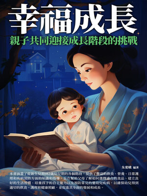 cover image of 幸福成長